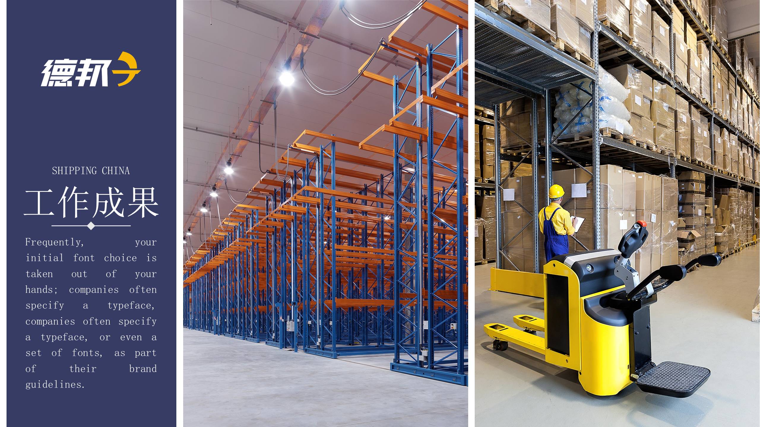 物流行业 (1).pptx